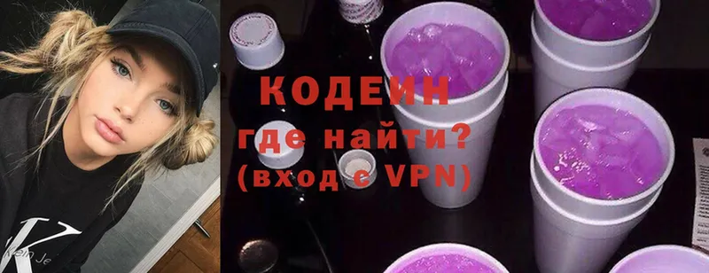 Кодеиновый сироп Lean Purple Drank  где можно купить наркотик  Майский 